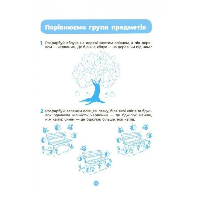 Математика. Робочий зошит. 5-6 років