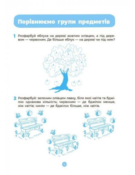 Математика. Робочий зошит. 5-6 років