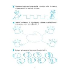 Впевнений старт. Готуємо руку до письма. Робочий зошит 5-6 років 2