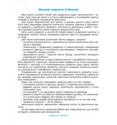 Природа. Робочий зошит 5 - 6 років 2