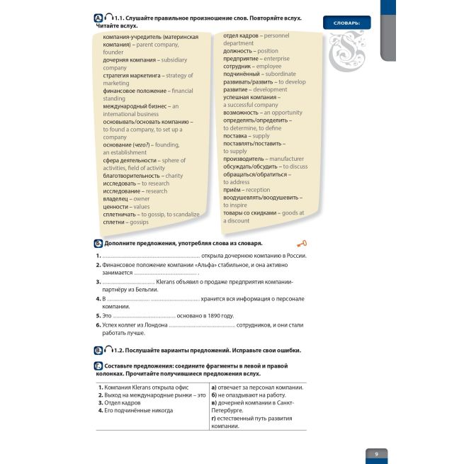 Русский язык для делового общения B1. Учебник + раб. тетрадь + CD