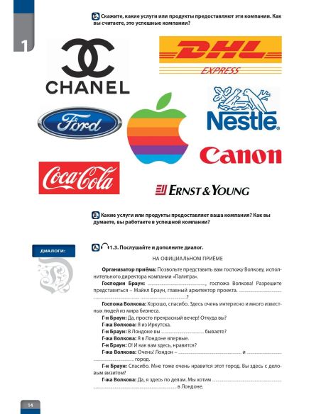 Русский язык для делового общения B1. Учебник + раб. тетрадь + CD