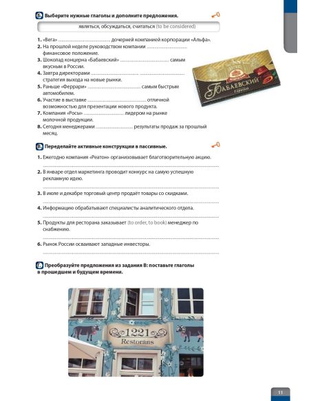 Русский язык для делового общения B1. Учебник + раб. тетрадь + CD