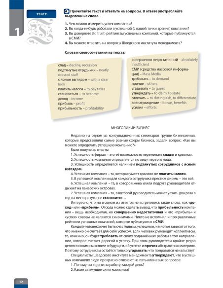 Русский язык для делового общения B1. Учебник + раб. тетрадь + CD