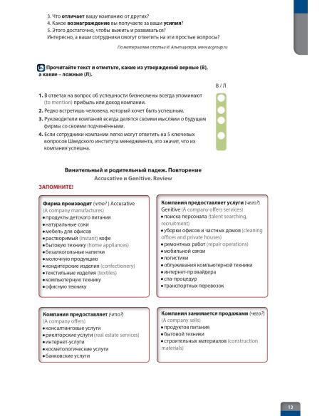 Русский язык для делового общения B1. Учебник + раб. тетрадь + CD