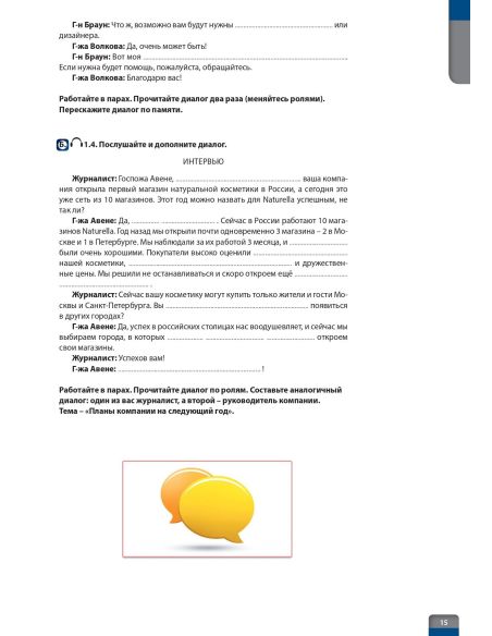 Русский язык для делового общения B1. Учебник + раб. тетрадь + CD