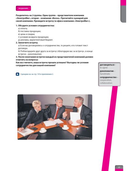 Русский язык для делового общения B1. Учебник + раб. тетрадь + CD