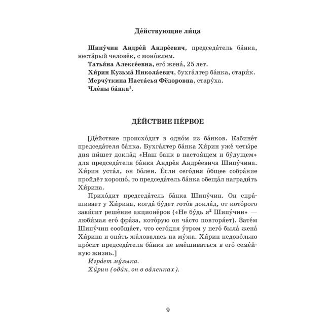 Юбилей. Чехов А.П. Адаптированный текст. В1