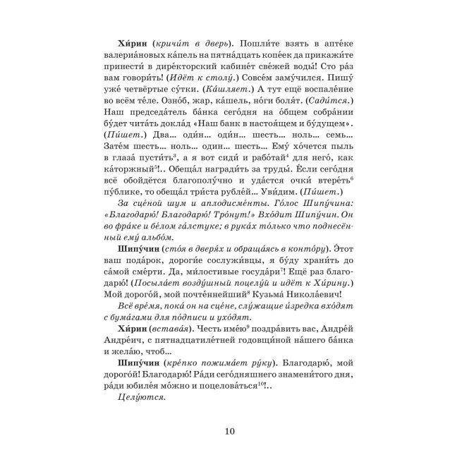 Юбилей. Чехов А.П. Адаптированный текст. В1