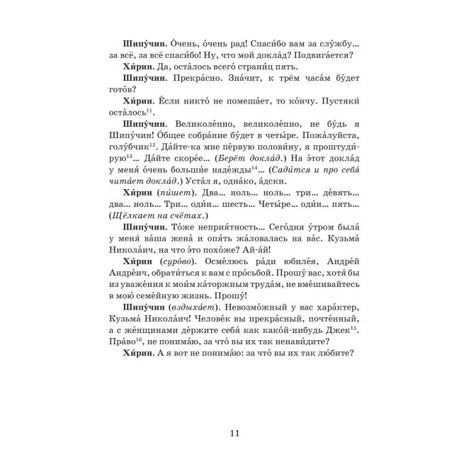 Юбилей. Чехов А.П. Адаптированный текст. В1