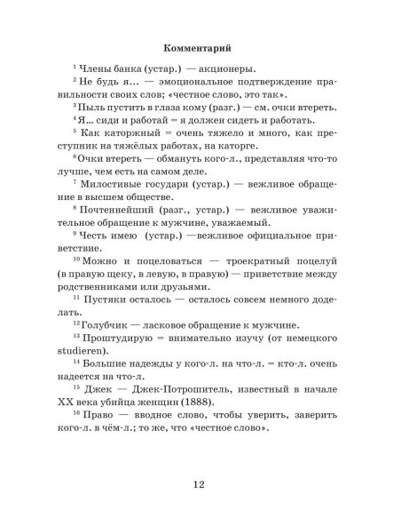 Юбилей. Чехов А.П. Адаптированный текст. В1