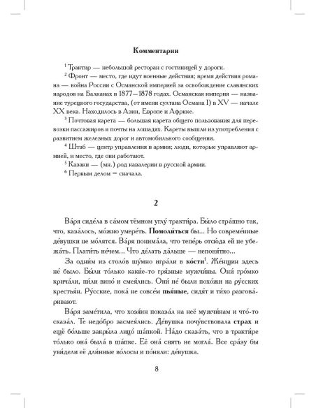 Библиотека Златоуста. Акунин Борис. Турецкий гамбит