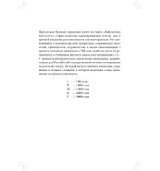 Библиотека Златоуста. Человек свиты 2