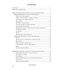 Трудные случаи русской грамматики. Сборник упражнений 2