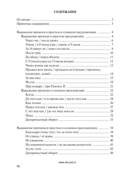 Трудные случаи русской грамматики. Сборник упражнений