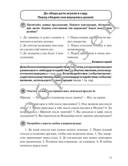 Трудные случаи русской грамматики. Сборник упражнений