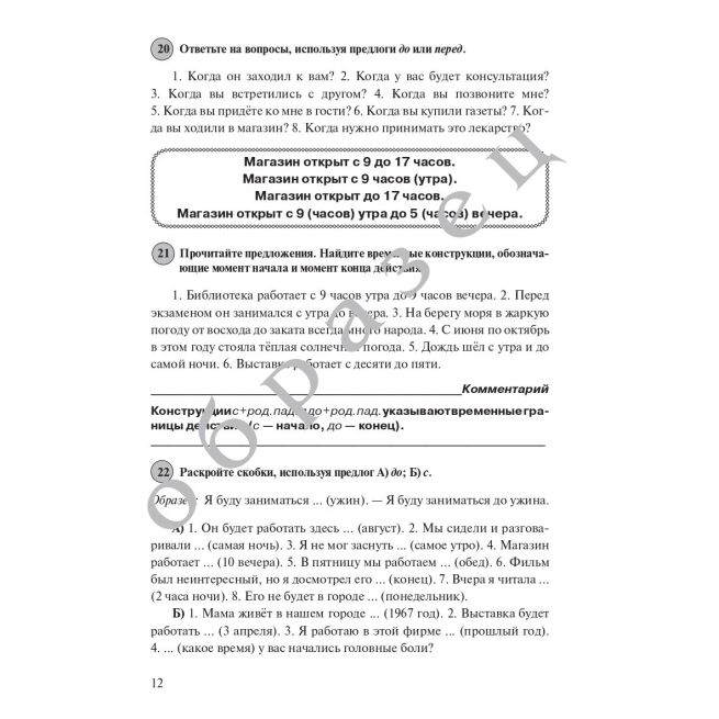 Трудные случаи русской грамматики. Сборник...