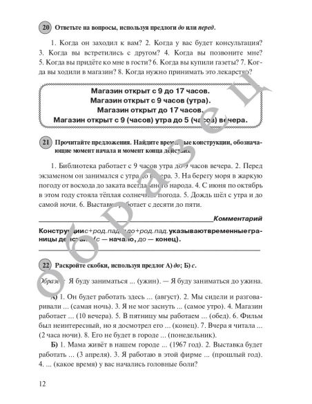 Трудные случаи русской грамматики. Сборник упражнений