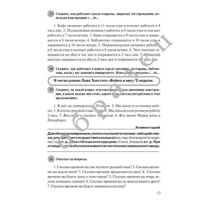 Трудные случаи русской грамматики. Сборник...