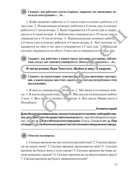 Трудные случаи русской грамматики. Сборник упражнений