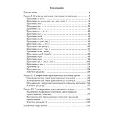 Изучаем глагольные приставки. Добровольская В., Барыкина А. 2