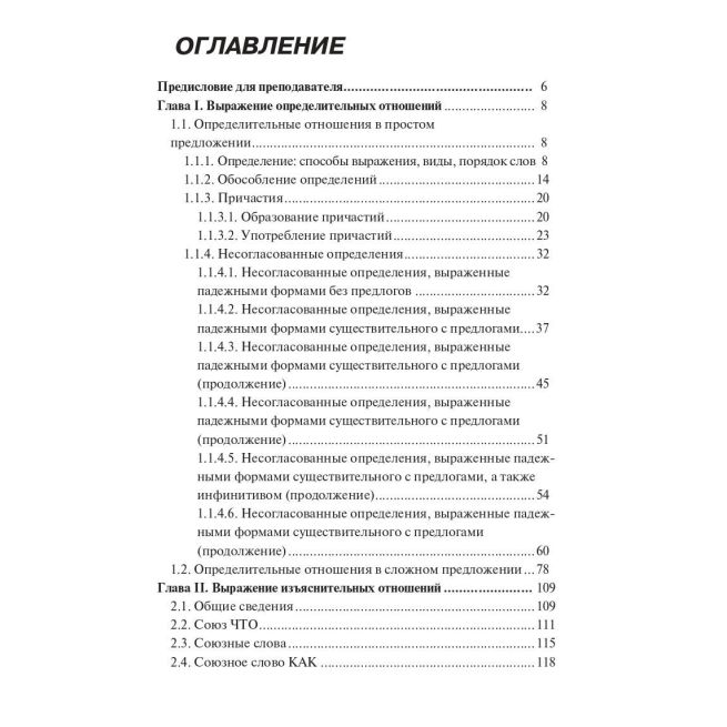 Синтаксис. Практическое пособие по русскому языку как иностранному