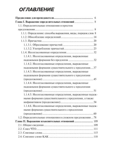 Синтаксис. Практическое пособие по русскому языку как иностранному