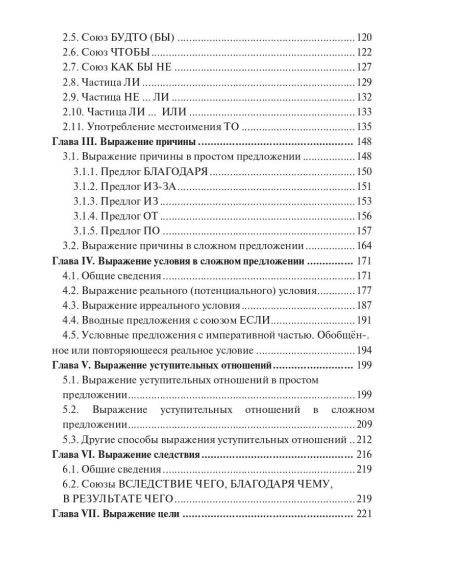 Синтаксис. Практическое пособие по русскому языку как иностранному