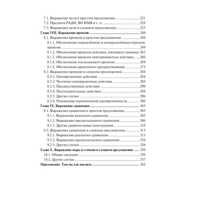 Синтаксис. Практическое пособие по русскому языку как иностранному