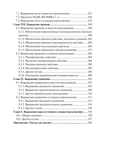 Синтаксис. Практическое пособие по русскому языку как иностранному