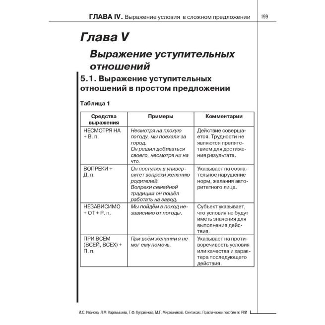 Синтаксис. Практическое пособие по русскому языку как иностранному