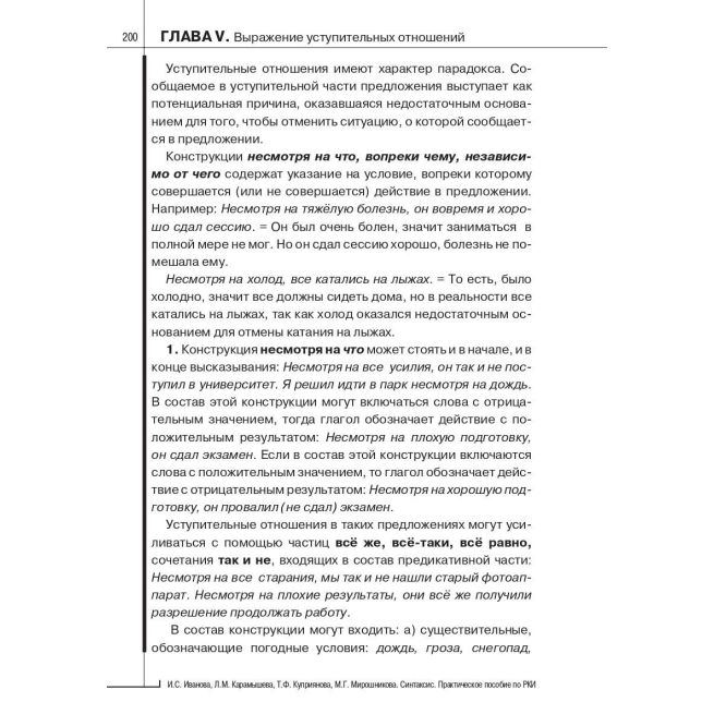 Синтаксис. Практическое пособие по русскому языку как иностранному
