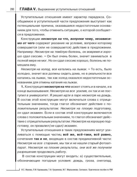 Синтаксис. Практическое пособие по русскому языку как иностранному