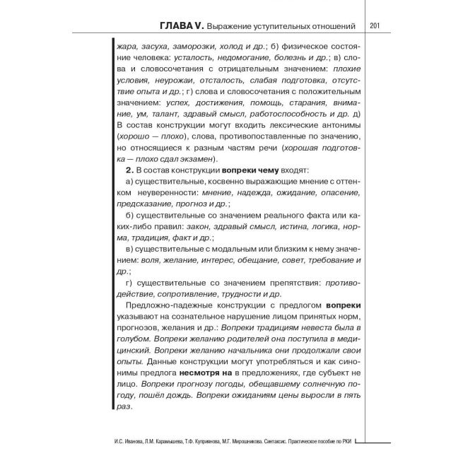 Синтаксис. Практическое пособие по русскому языку как иностранному