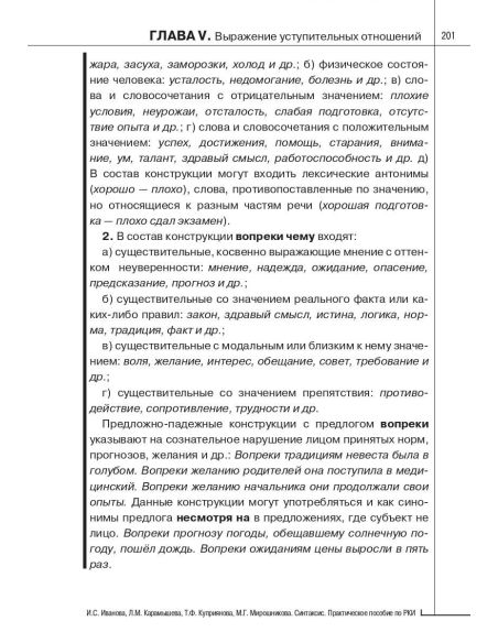 Синтаксис. Практическое пособие по русскому языку как иностранному