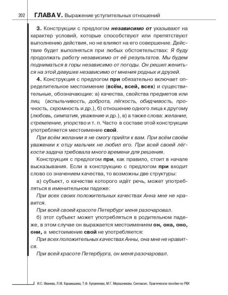 Синтаксис. Практическое пособие по русскому языку как иностранному