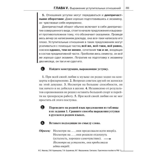 Синтаксис. Практическое пособие по русскому языку как иностранному