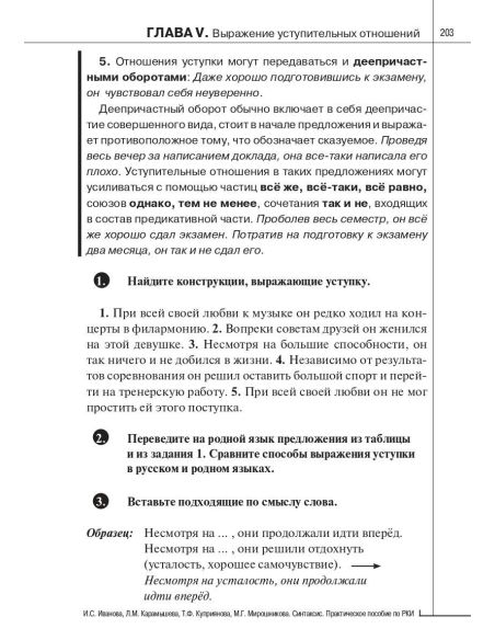 Синтаксис. Практическое пособие по русскому языку как иностранному