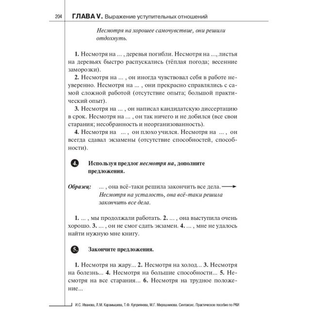 Синтаксис. Практическое пособие по русскому языку как иностранному