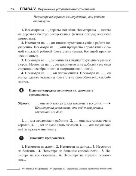 Синтаксис. Практическое пособие по русскому языку как иностранному