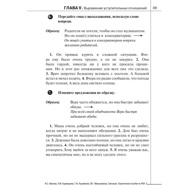 Синтаксис. Практическое пособие по русскому языку как иностранному