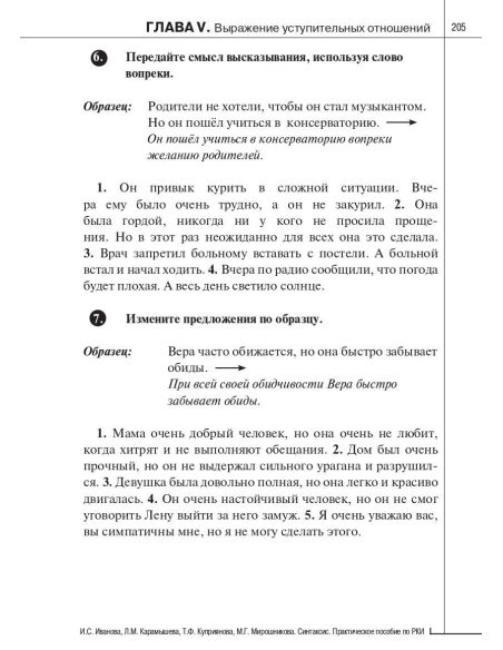 Синтаксис. Практическое пособие по русскому языку как иностранному