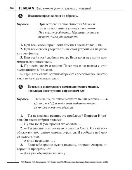 Синтаксис. Практическое пособие по русскому языку как иностранному