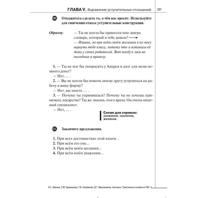 Синтаксис. Практическое пособие по русскому языку как иностранному