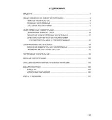 Знакомьтесь. Числительное. В. Лебедев 2