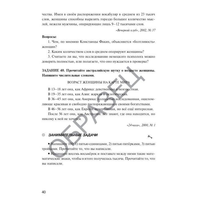 Знакомьтесь. Числительное. В. Лебедев