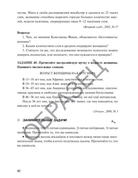 Знакомьтесь. Числительное. В. Лебедев