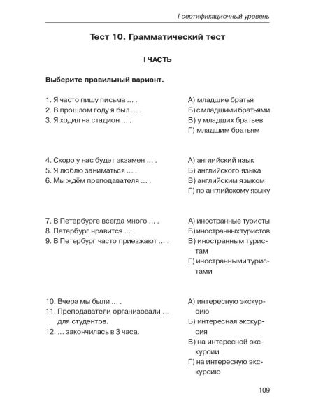 Тесты, тесты, тесты... А1-В1