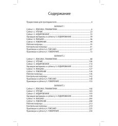 Готовимся к тесту по русскому языку. Первый сертификационный уровень. Общее владение. 2