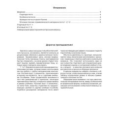 Русский язык: 5 элементов. Диагностические тесты 2